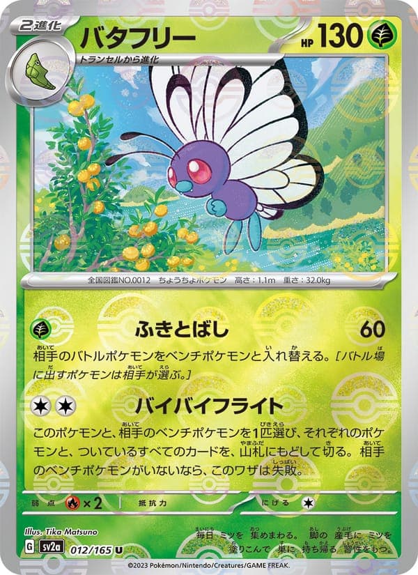 Butterfree #12
