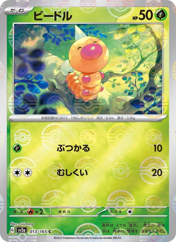 Weedle #13