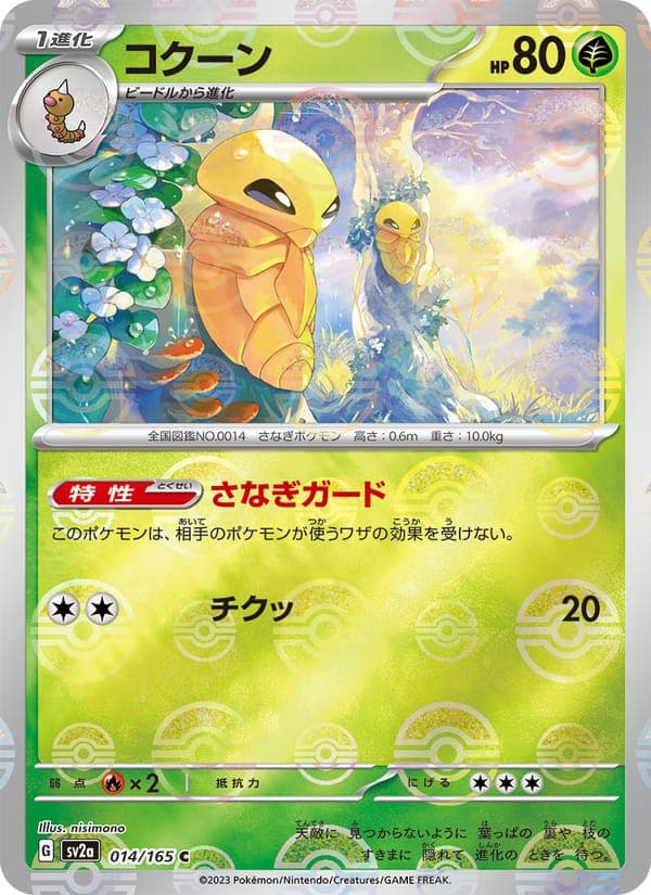 Kakuna #14