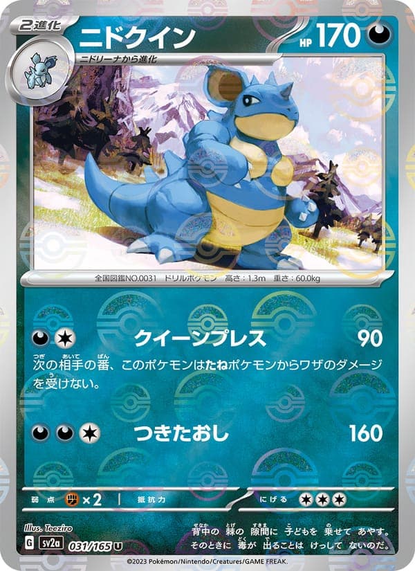 Nidoqueen #31