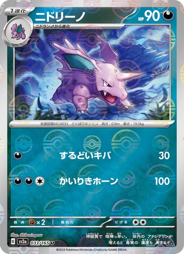 Nidorino #33