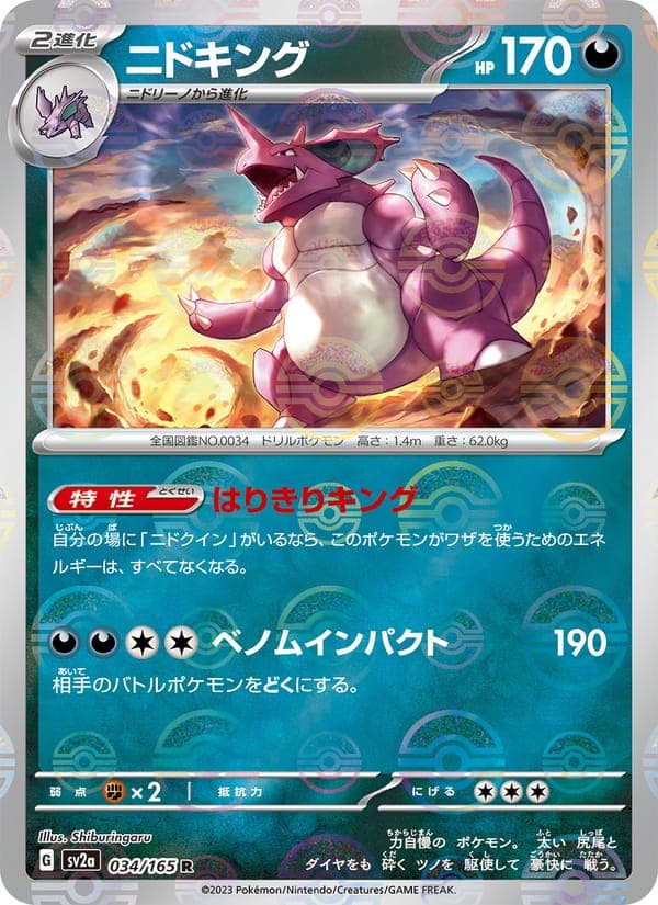 Nidoking #34