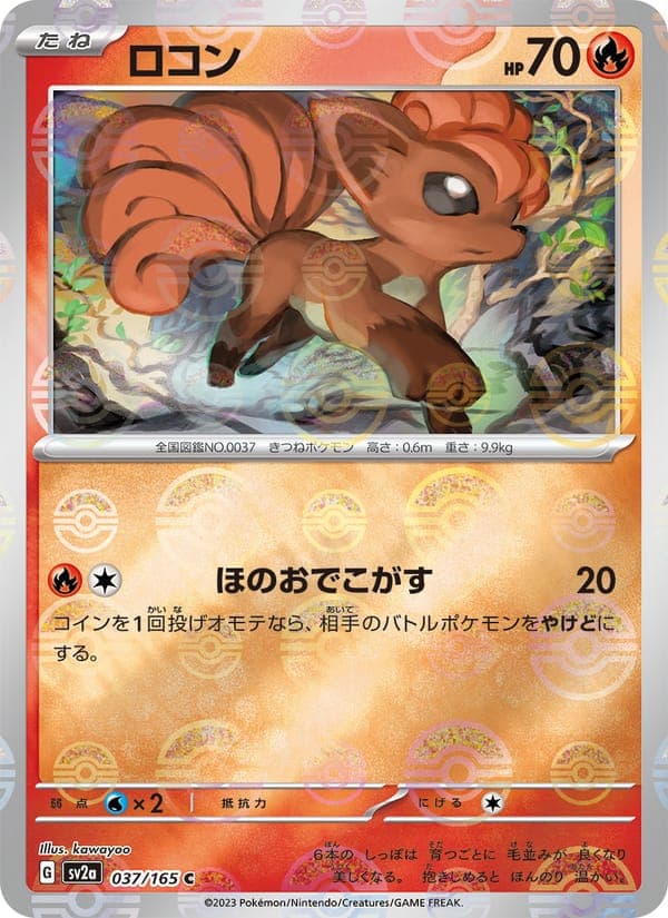 Vulpix #37