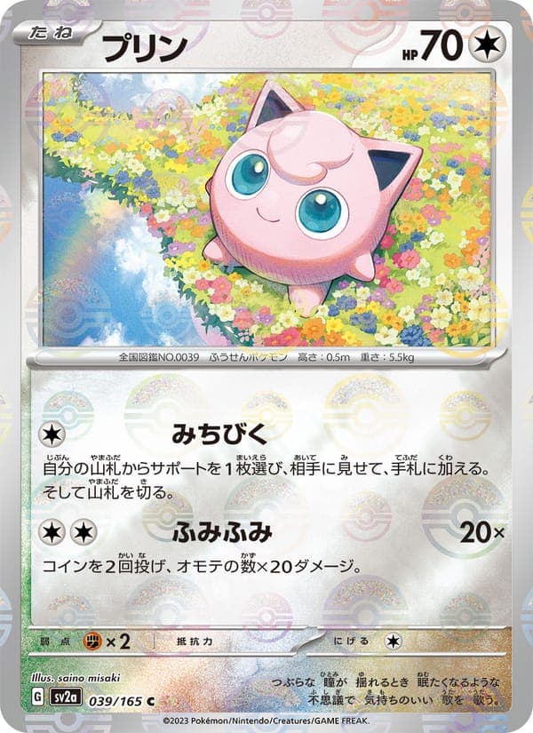 Jigglypuff #39