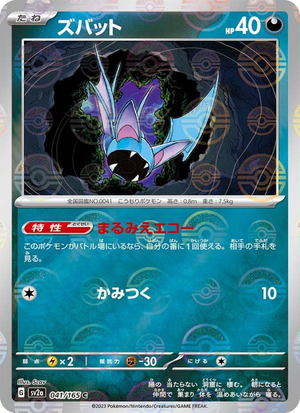 Zubat #41