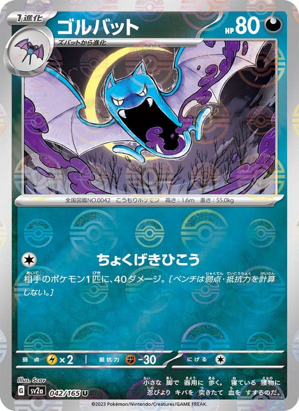 Golbat #42