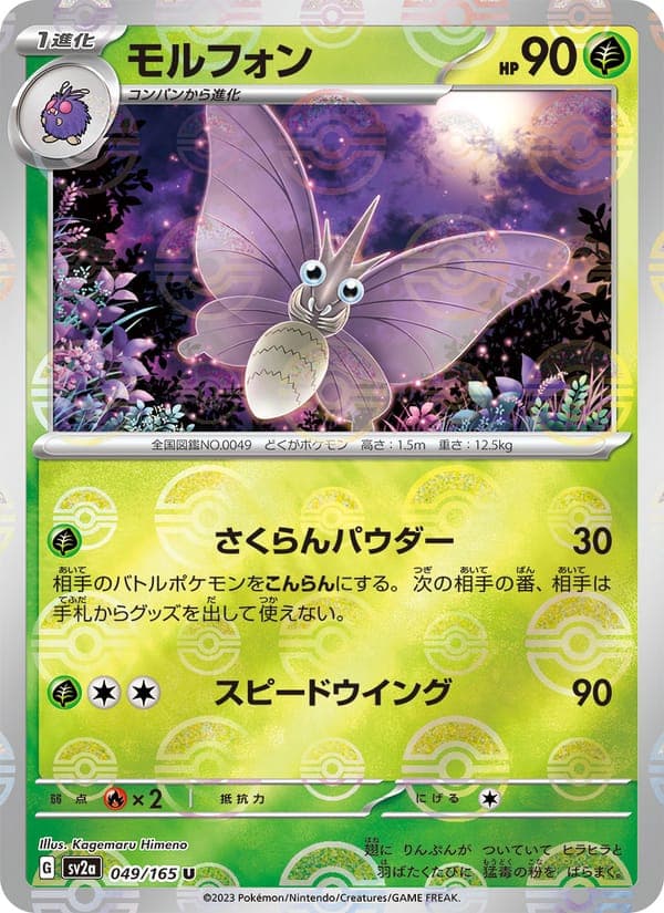 Venomoth #49