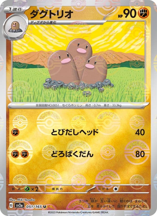 Dugtrio #51