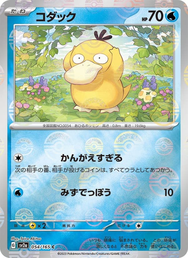 Psyduck #54
