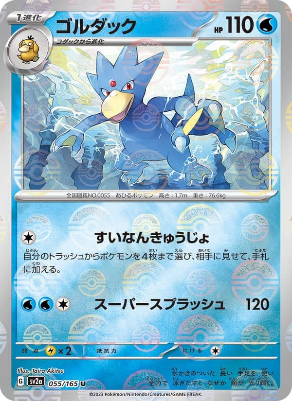 Golduck #55