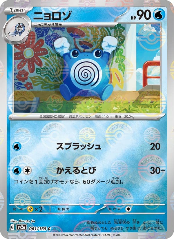 Poliwhirl #61