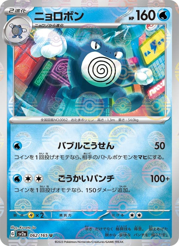 Poliwrath #62