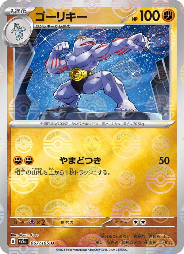 Machoke #67