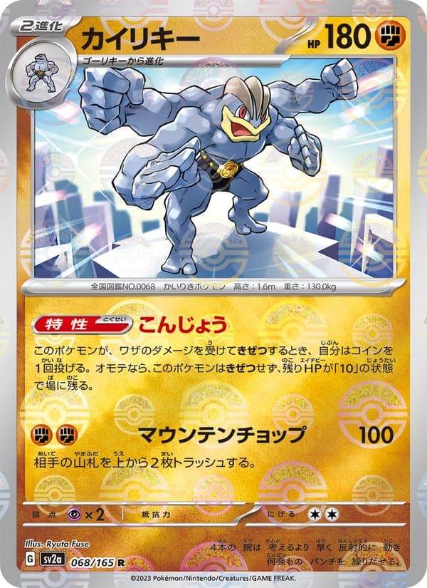 Machamp #68