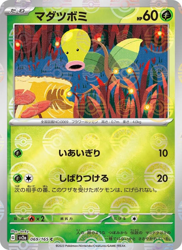 Bellsprout #69