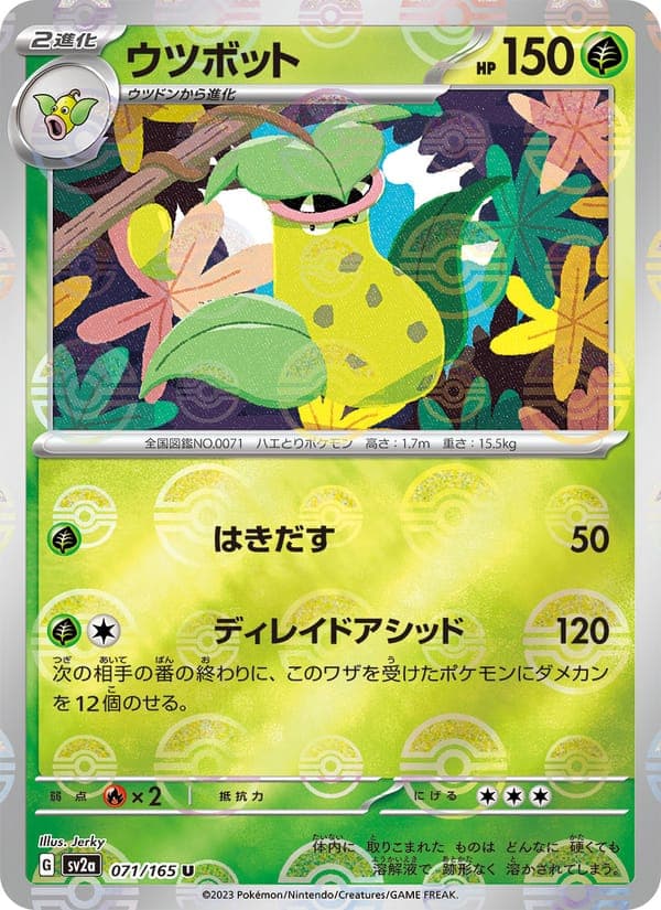 Victreebel #71