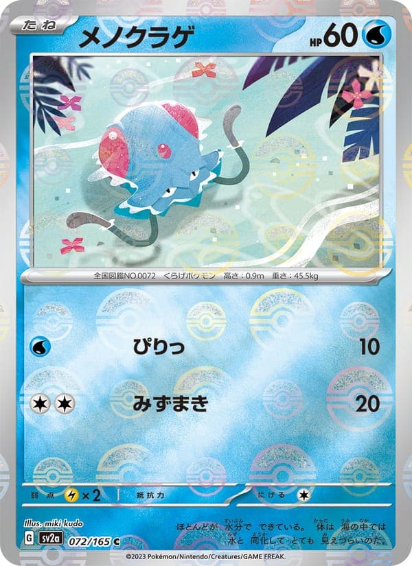 Tentacool #72