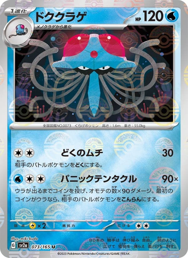 Tentacruel #73