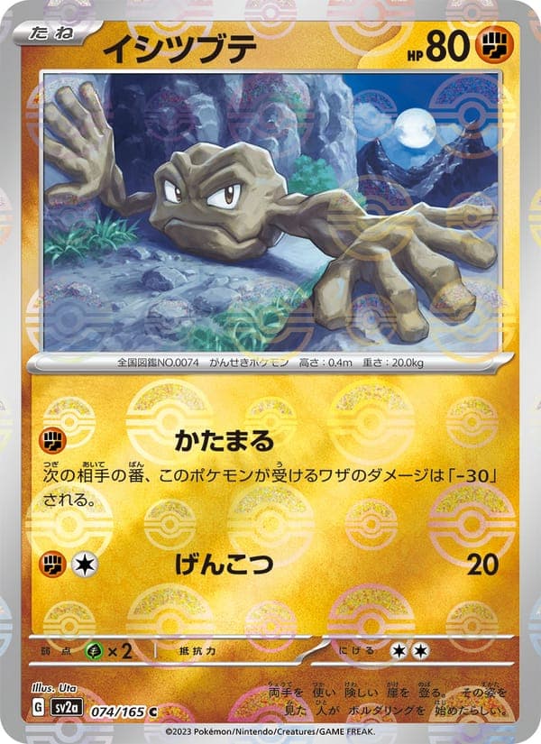 Geodude #74