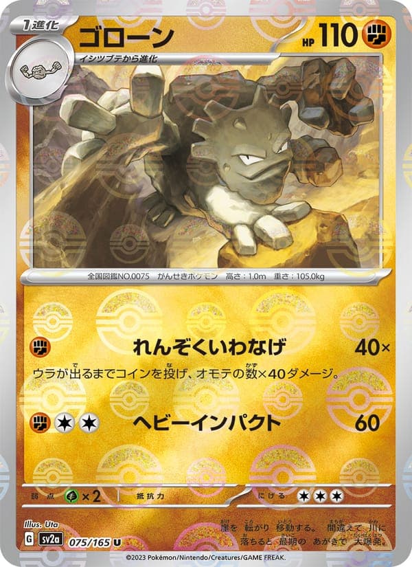 Graveler #75