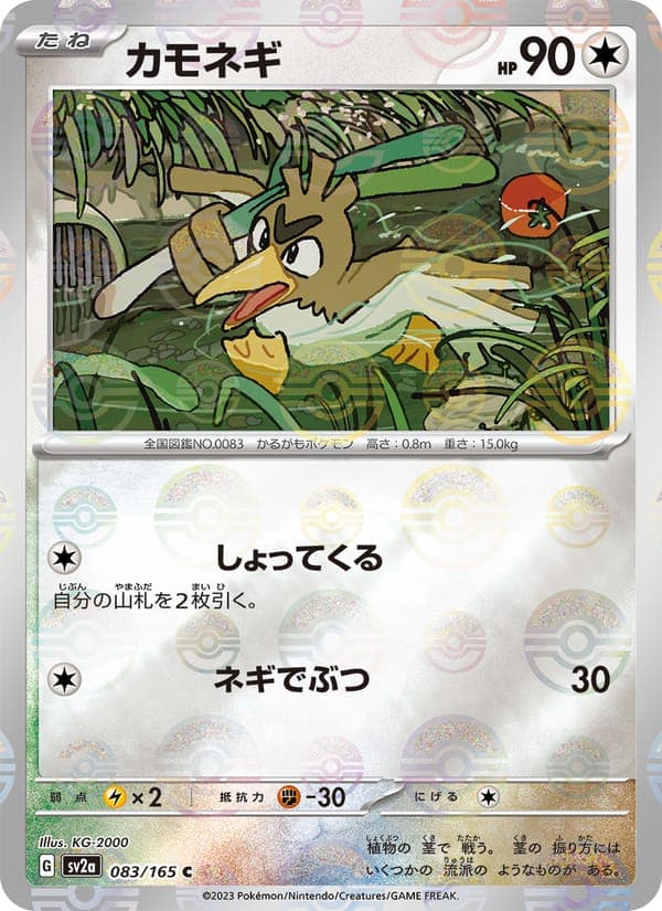 Farfetch'd #83
