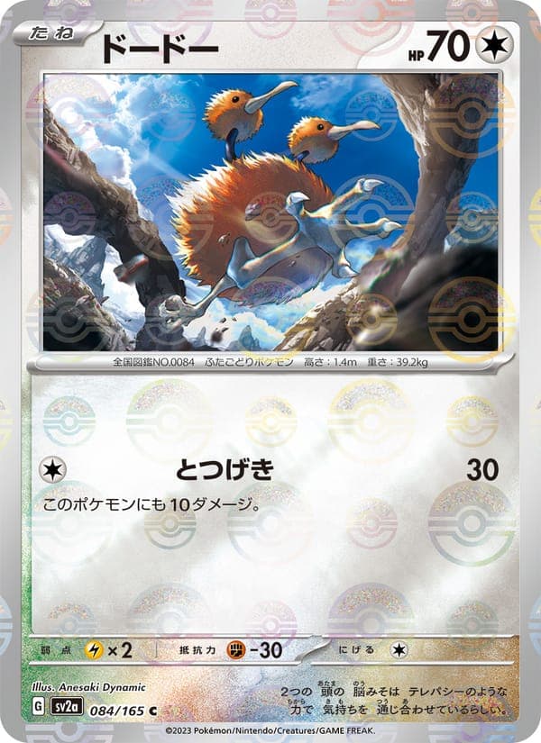 Doduo #84