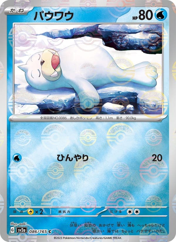 Seel #86