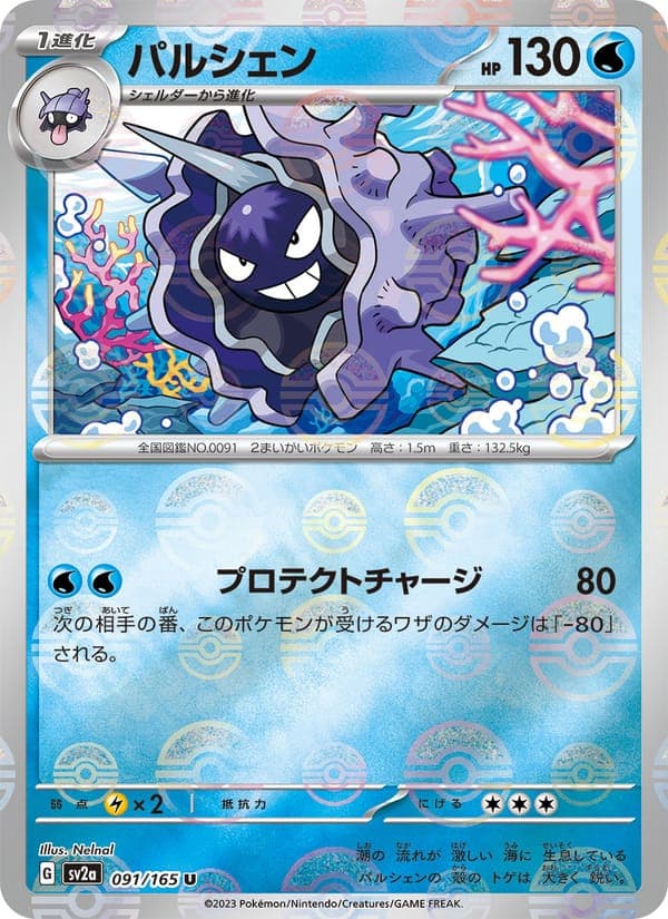 Cloyster #91