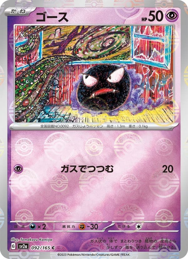 Gastly #92