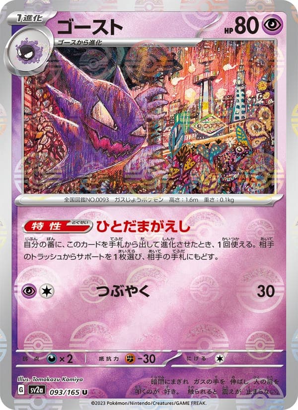 Haunter #93