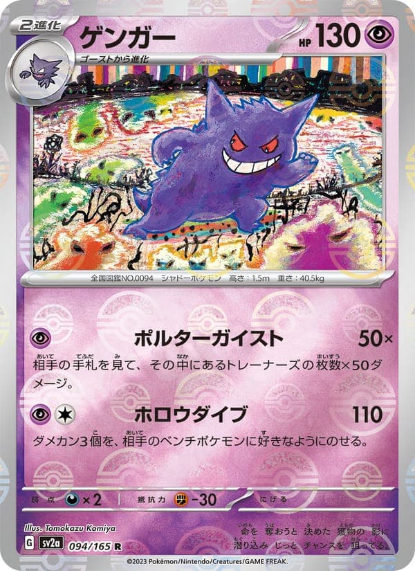 Gengar #94