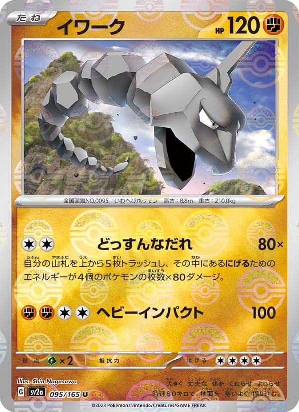 Onix #95