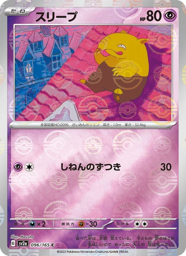 Drowzee #96