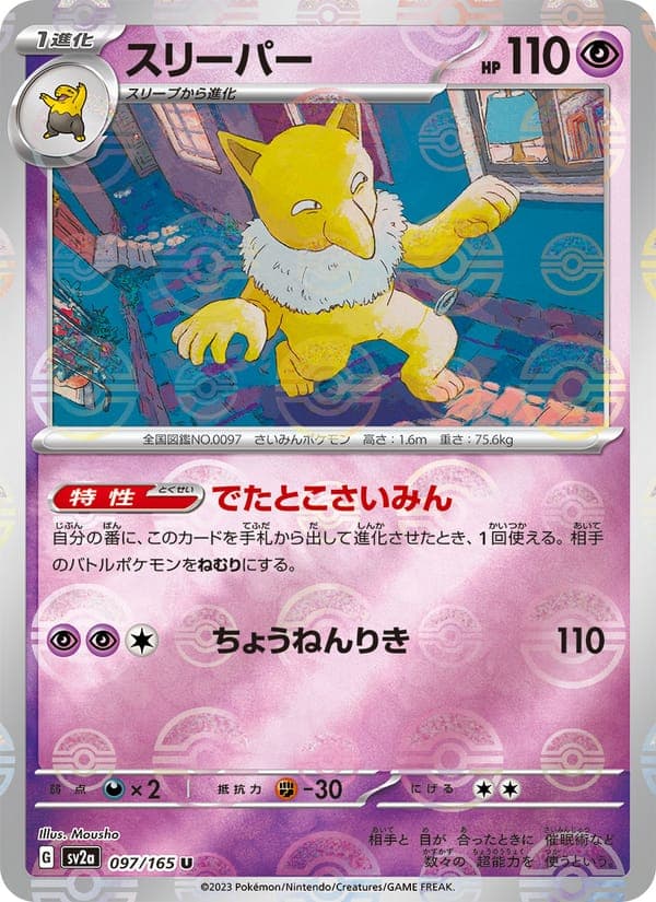 Hypno #97