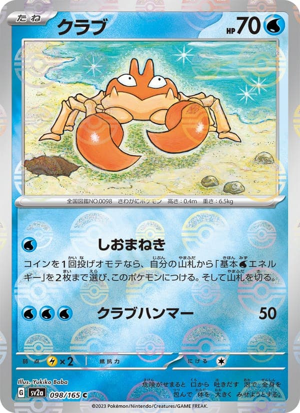 Krabby #98