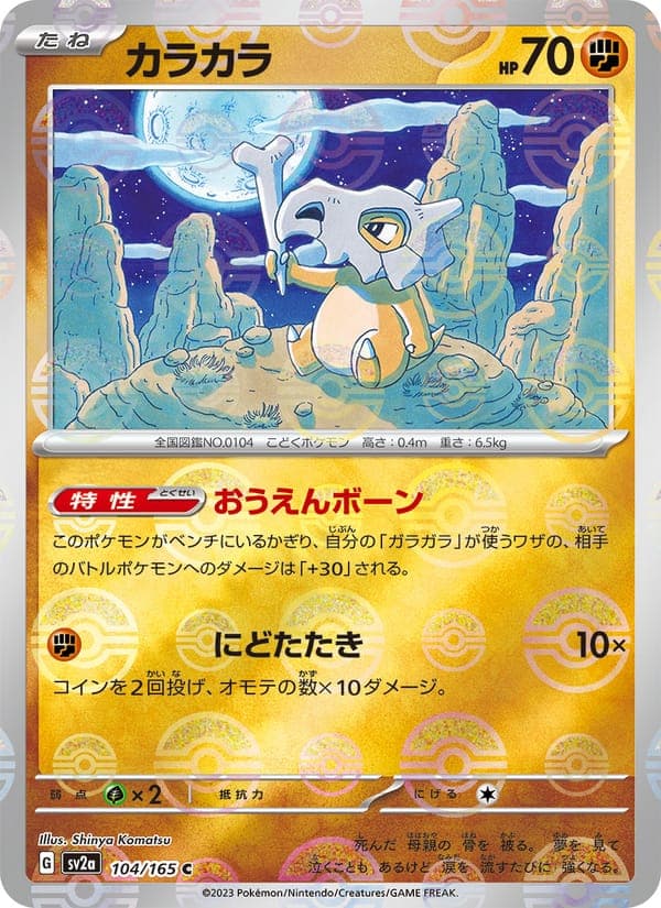 Cubone #104
