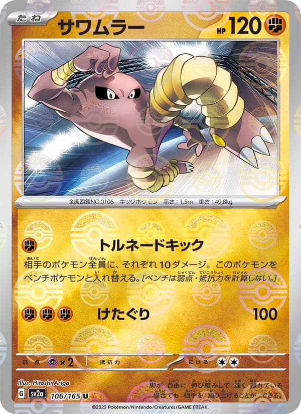 Hitmonlee #106