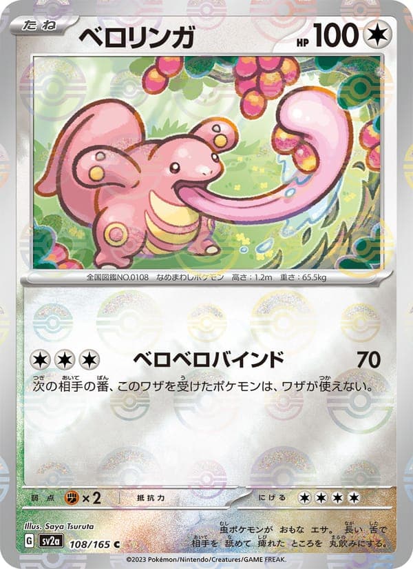 Lickitung #108