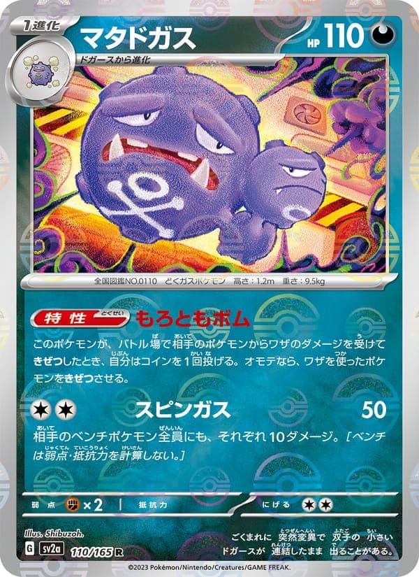 Weezing #110