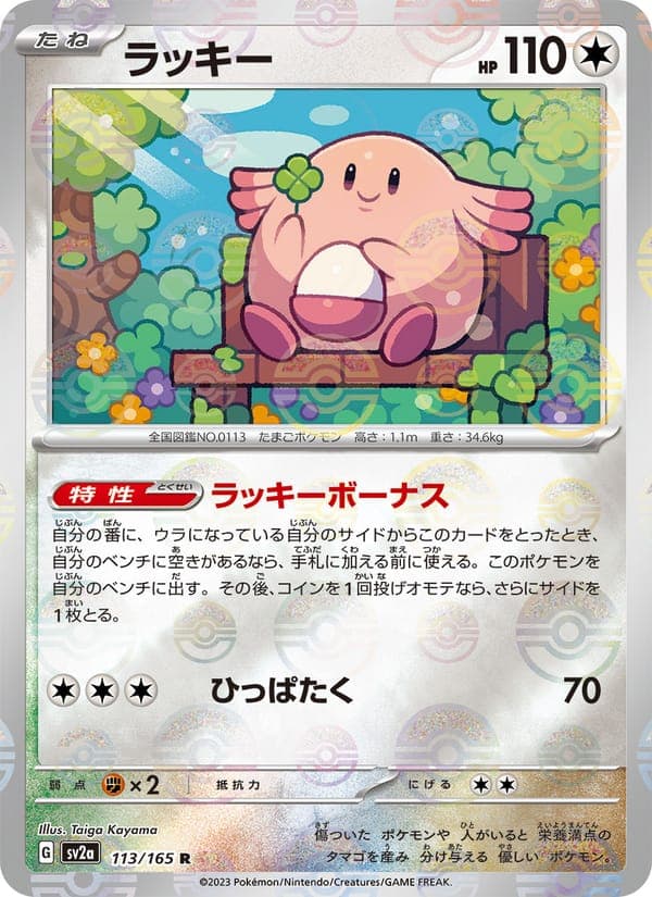 Chansey #113
