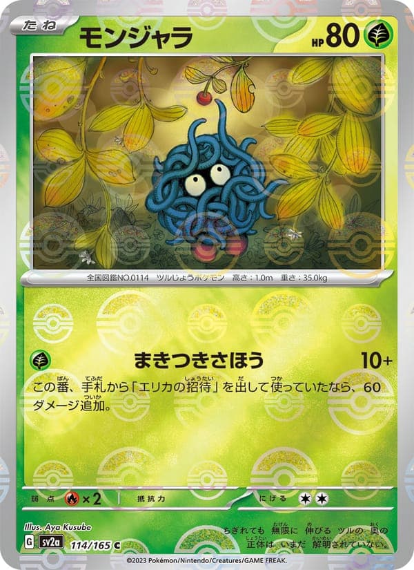 Tangela #114