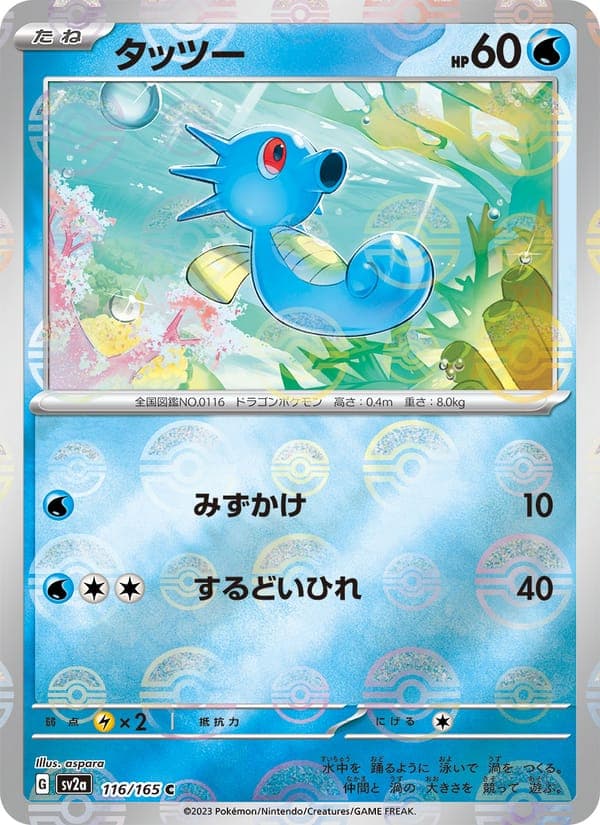 Horsea #116