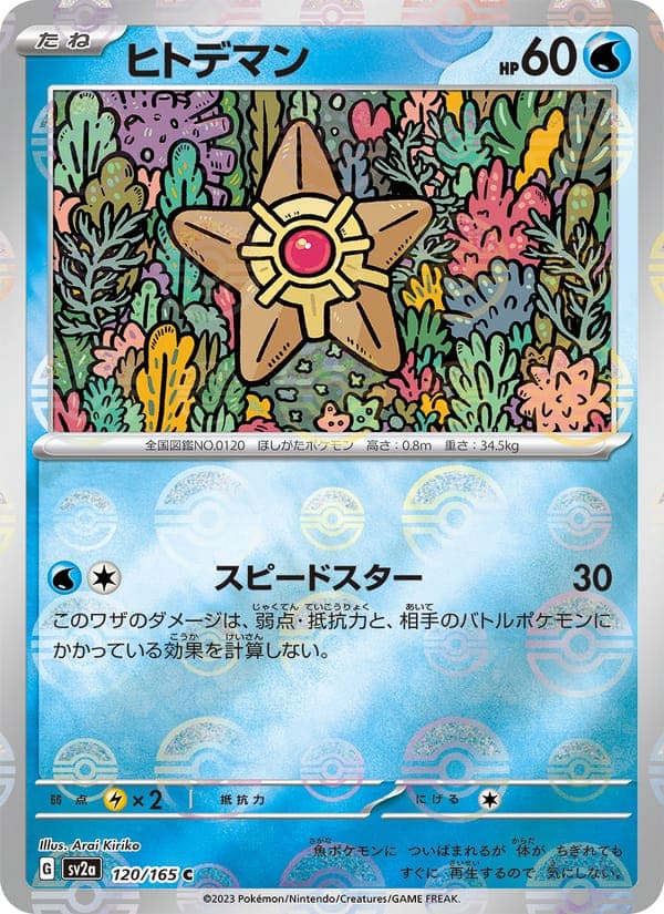 Staryu #120