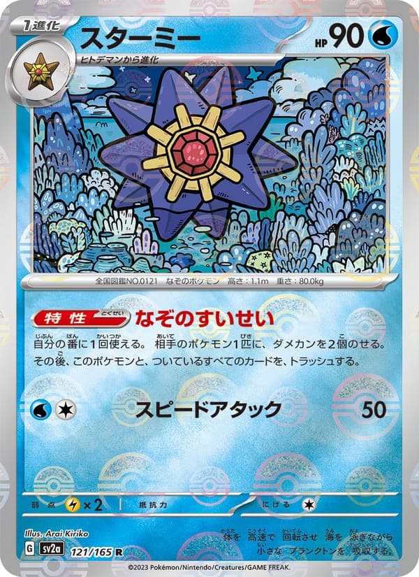 Starmie #121