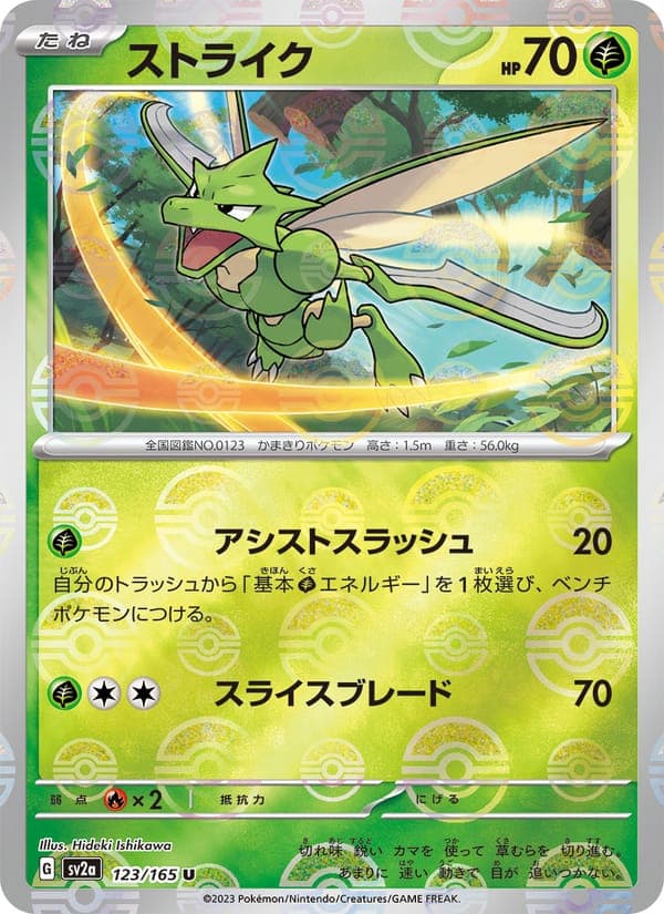 Scyther #123