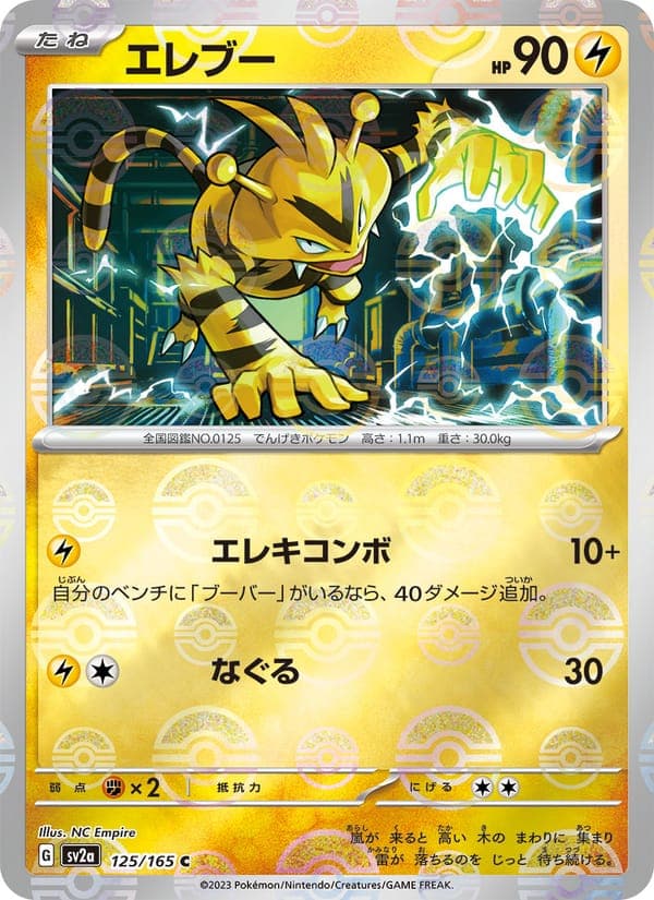Electabuzz #125