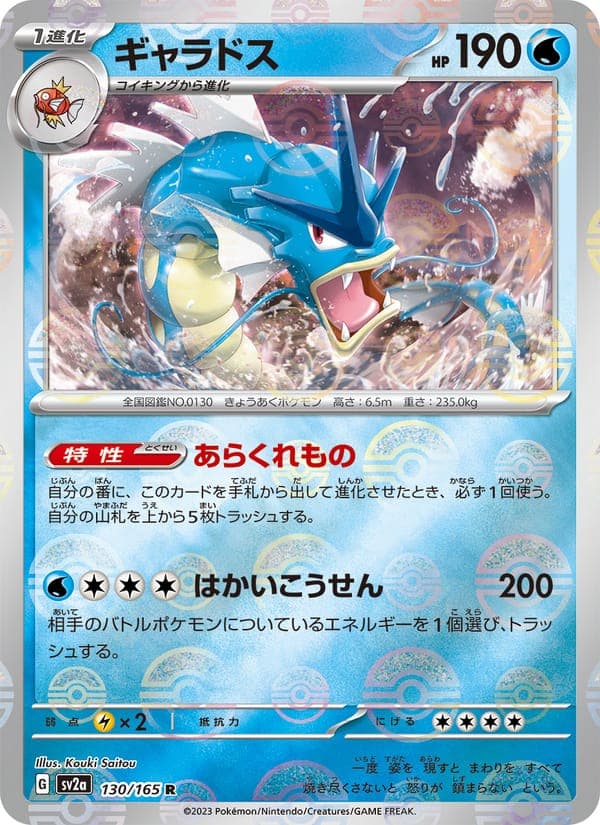 Gyarados #130