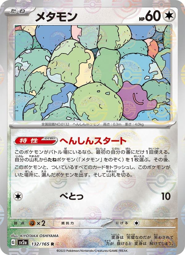 Ditto #132