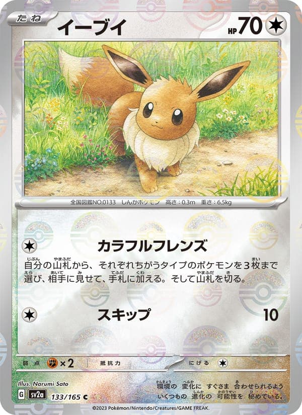 Eevee #133