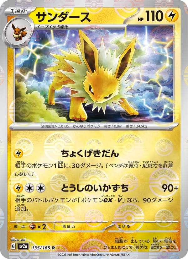 Jolteon #135